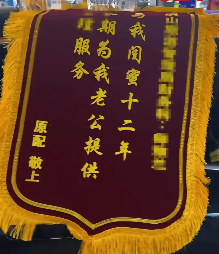 原配拉橫幅掛錦旗“感謝”閨蜜照顧老公，紀(jì)檢部門已介入:雕刻石雕